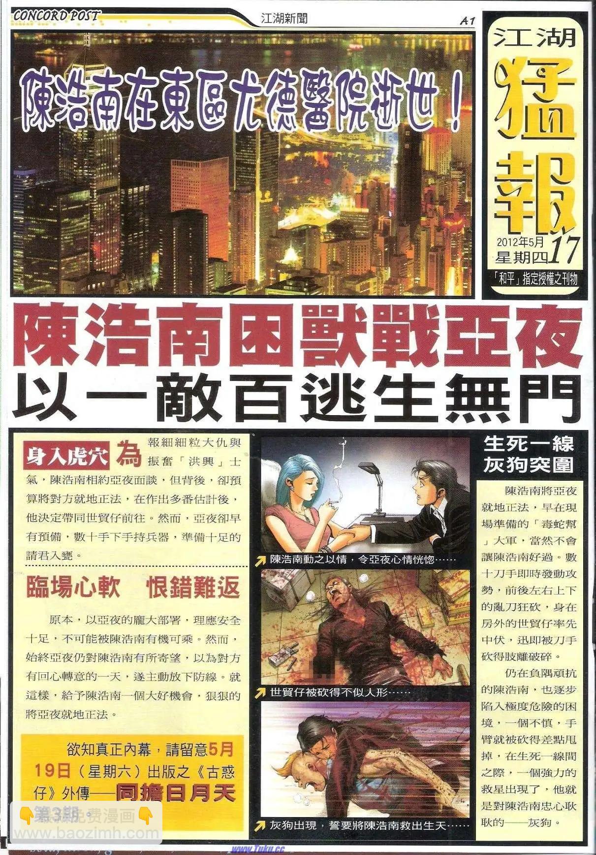 🍸古惑仔 第1505卷 第17页