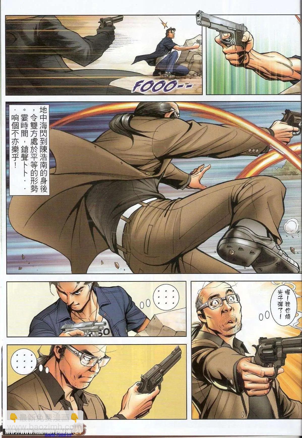 🍸古惑仔 第1505卷 第19页