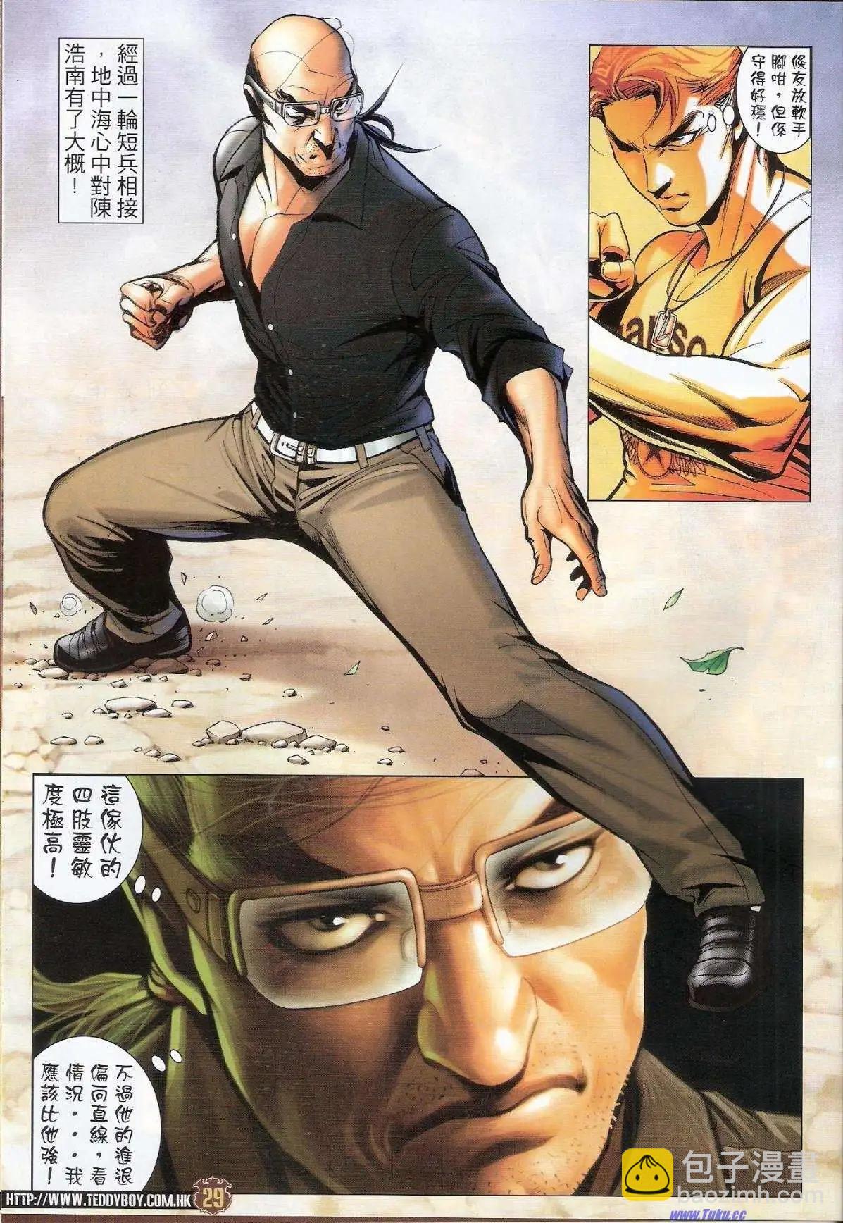 🍸古惑仔 第1505卷 第27页