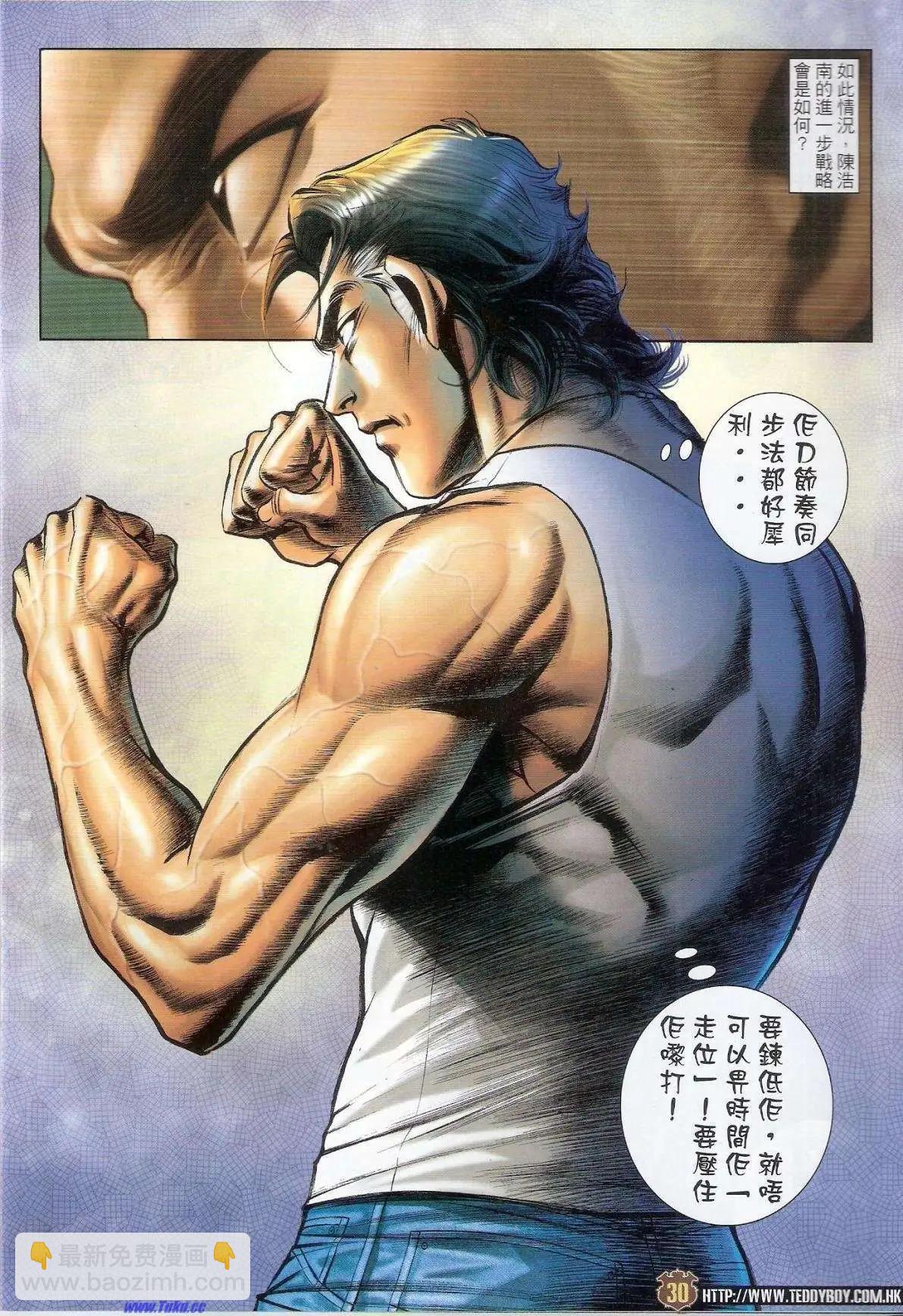 🍸古惑仔 第1505卷 第28页
