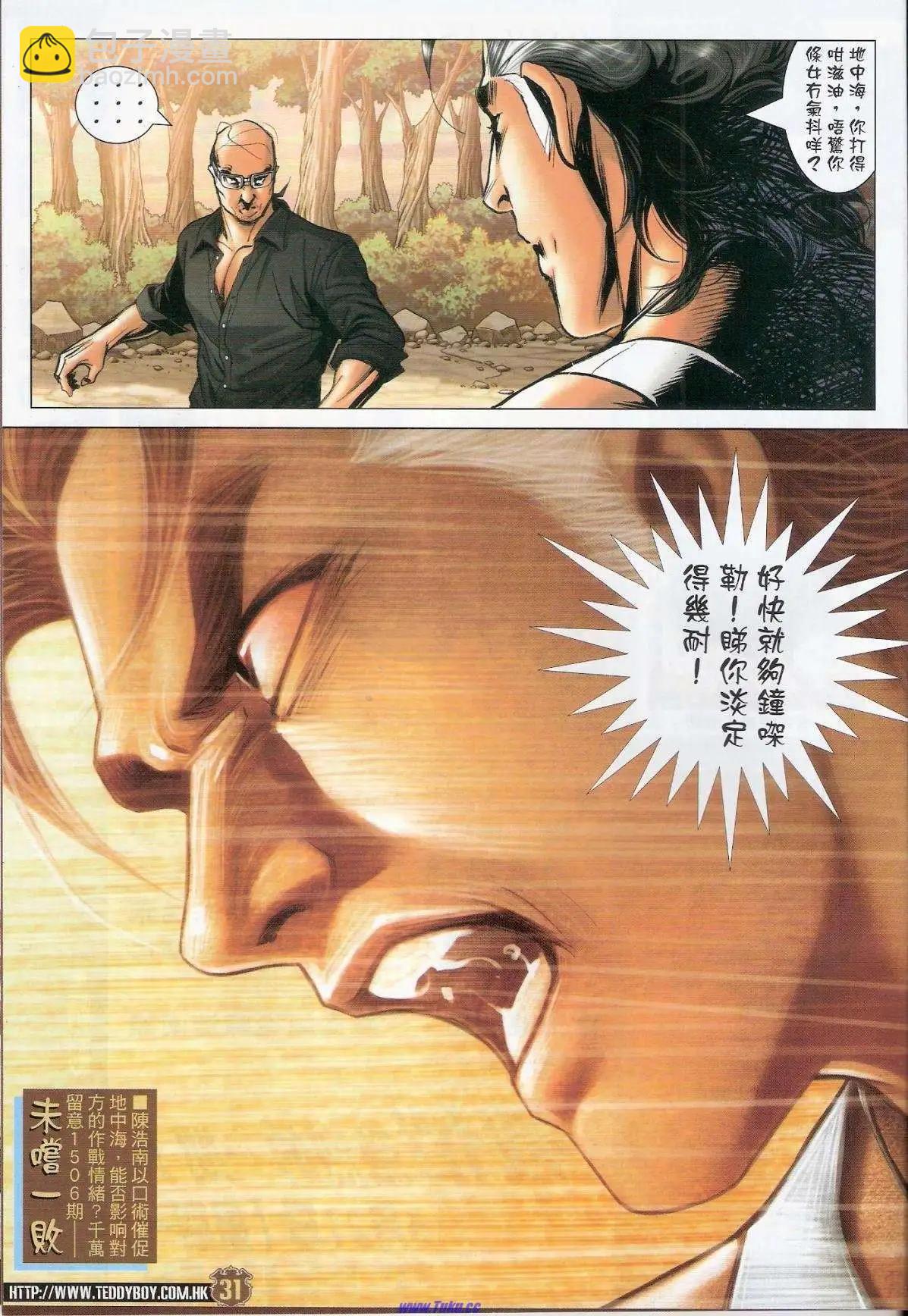 🍸古惑仔 第1505卷 第29页