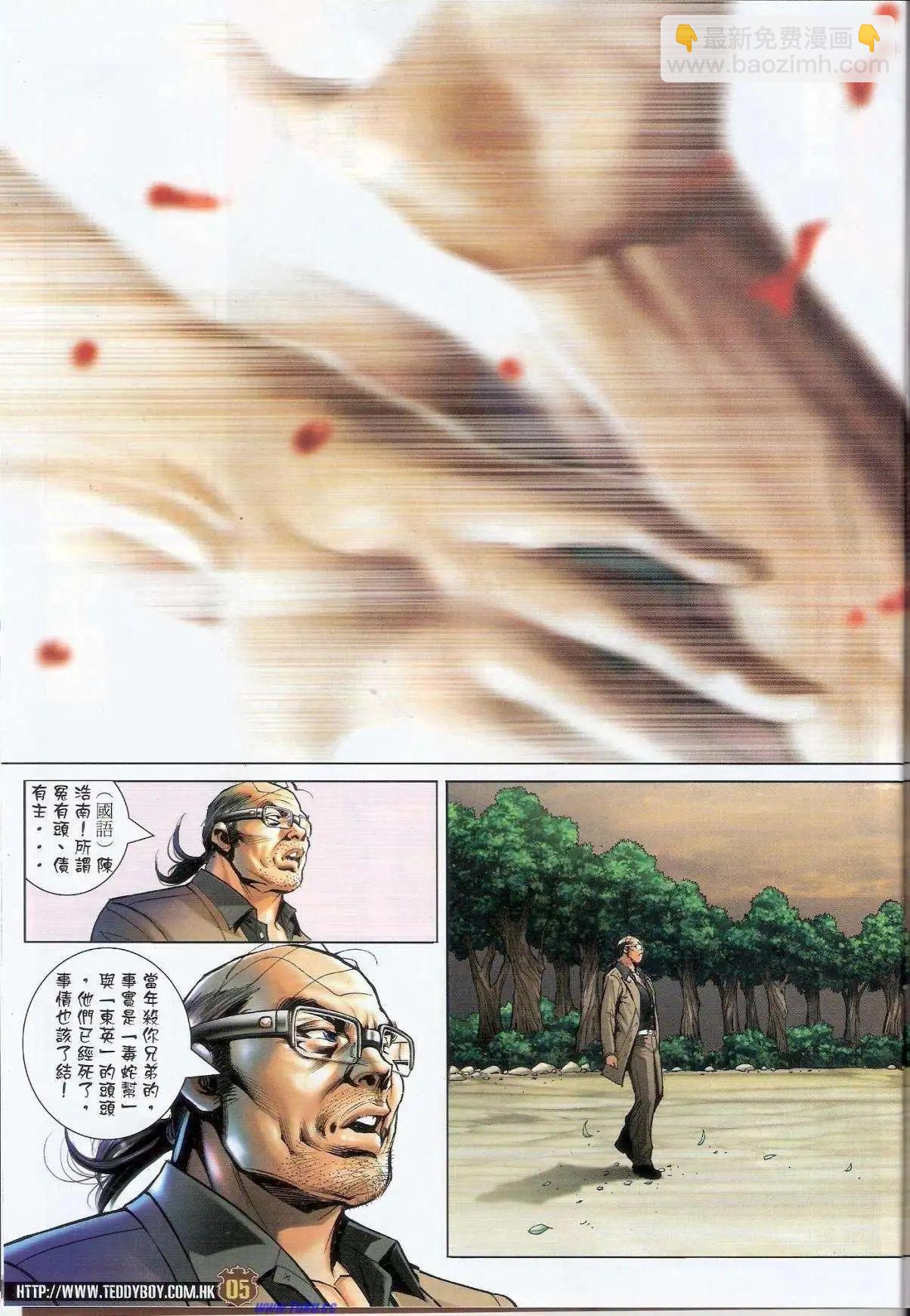 🍸古惑仔 第1505卷 第3页