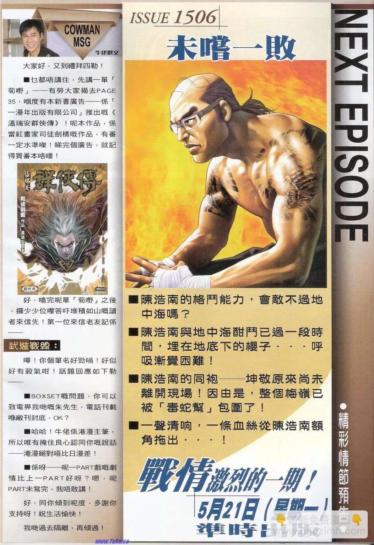 🍸古惑仔 第1505卷 第30页