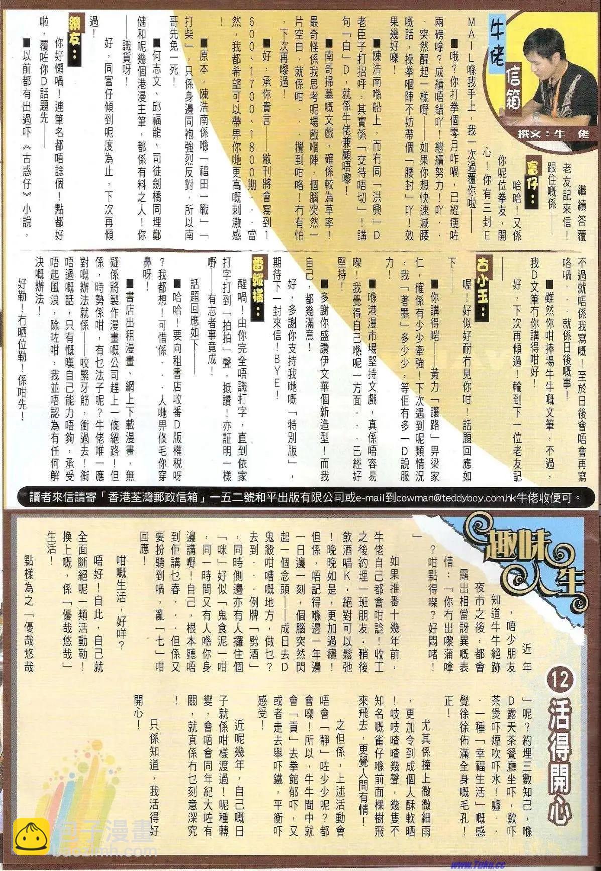 🍸古惑仔 第1505卷 第31页