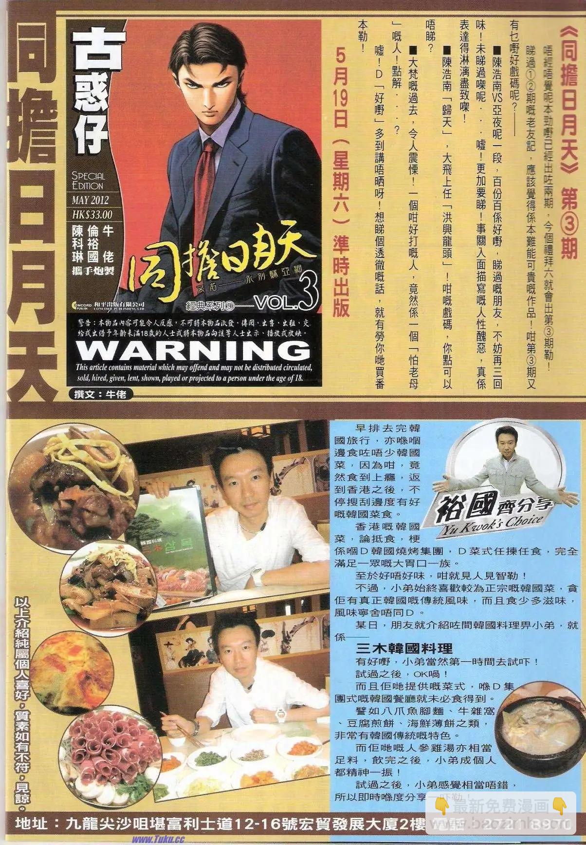 🍸古惑仔 第1505卷 第32页
