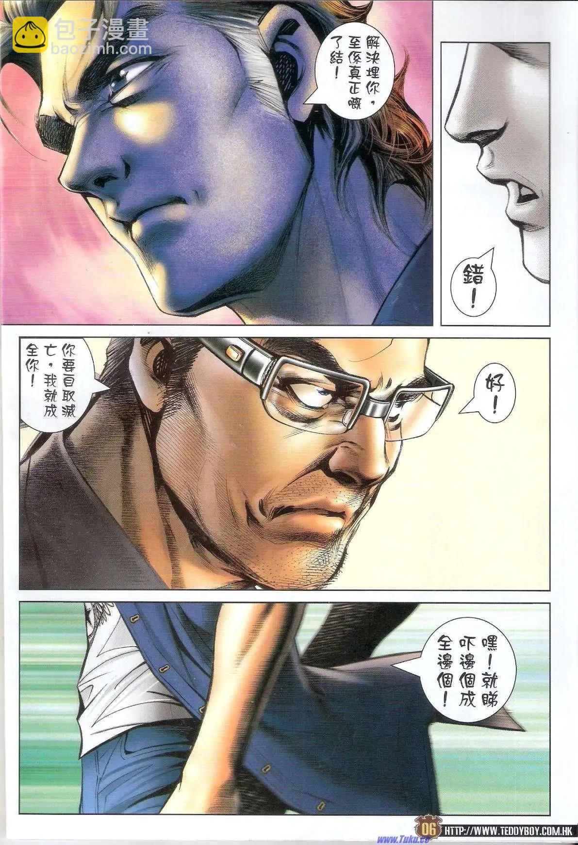 🍸古惑仔 第1505卷 第4页