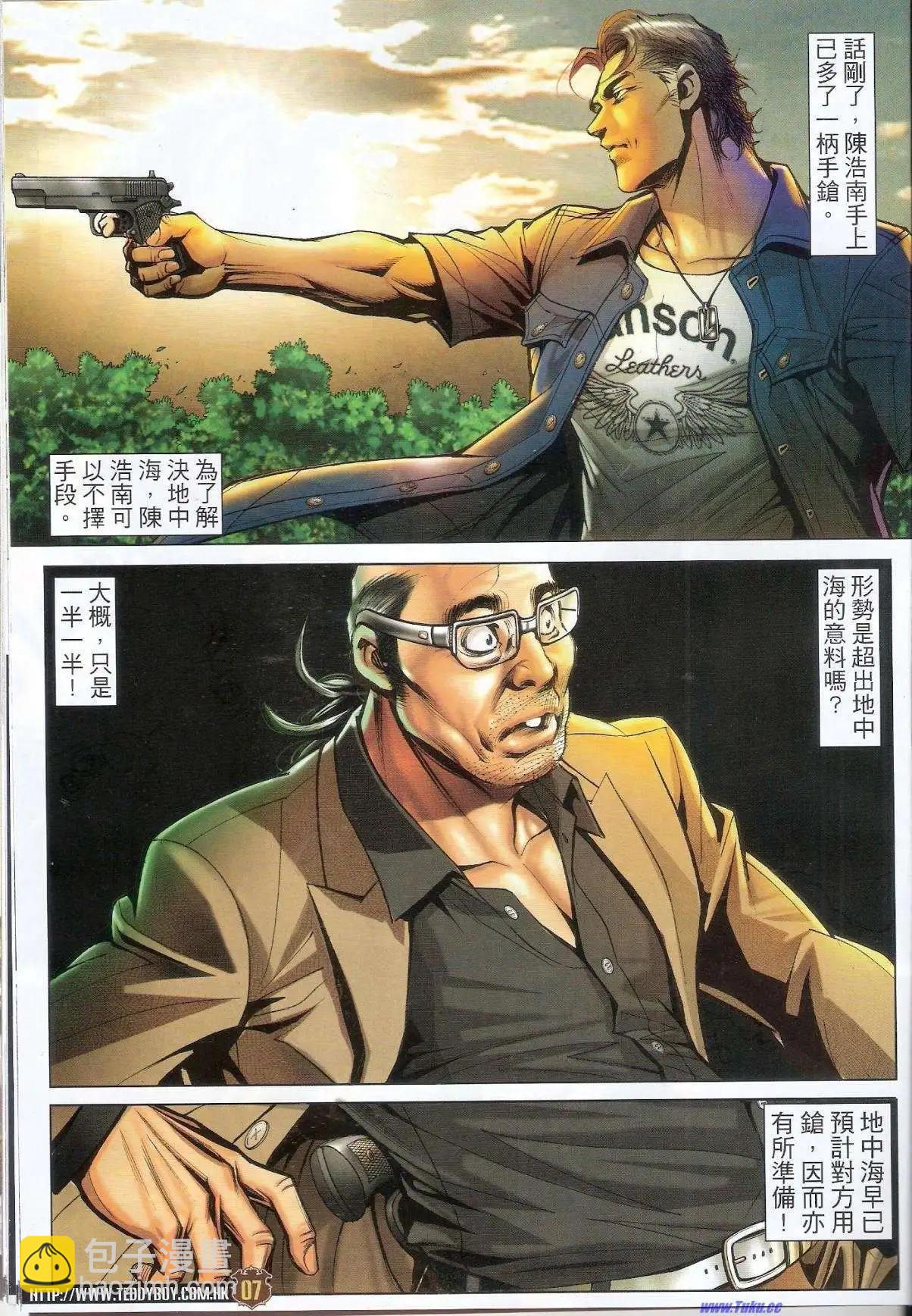 🍸古惑仔 第1505卷 第5页