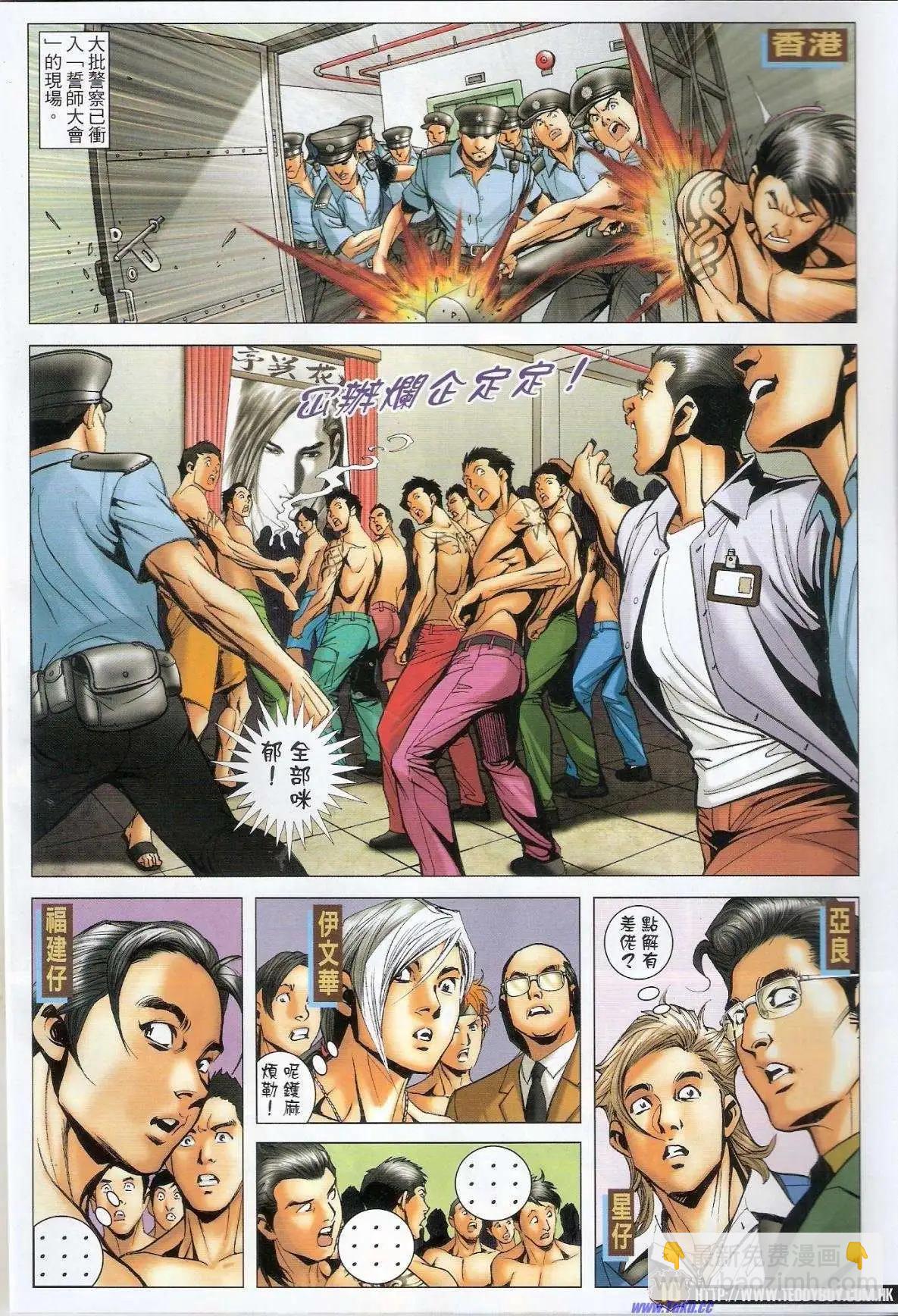 🍸古惑仔 第1505卷 第8页