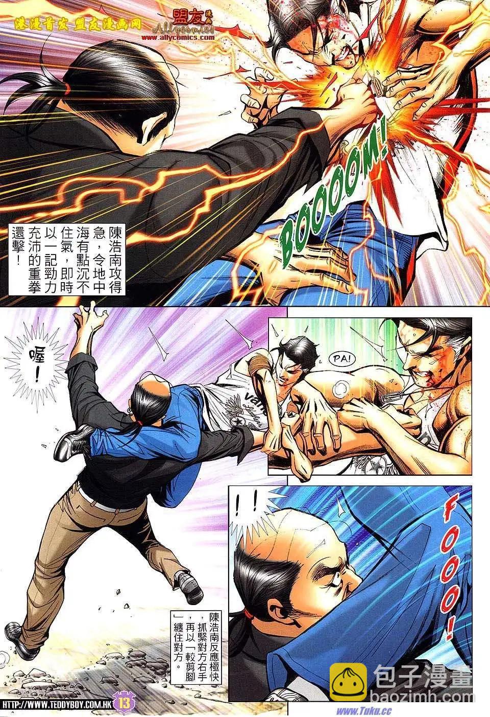 🍸古惑仔 第1507卷 第12页