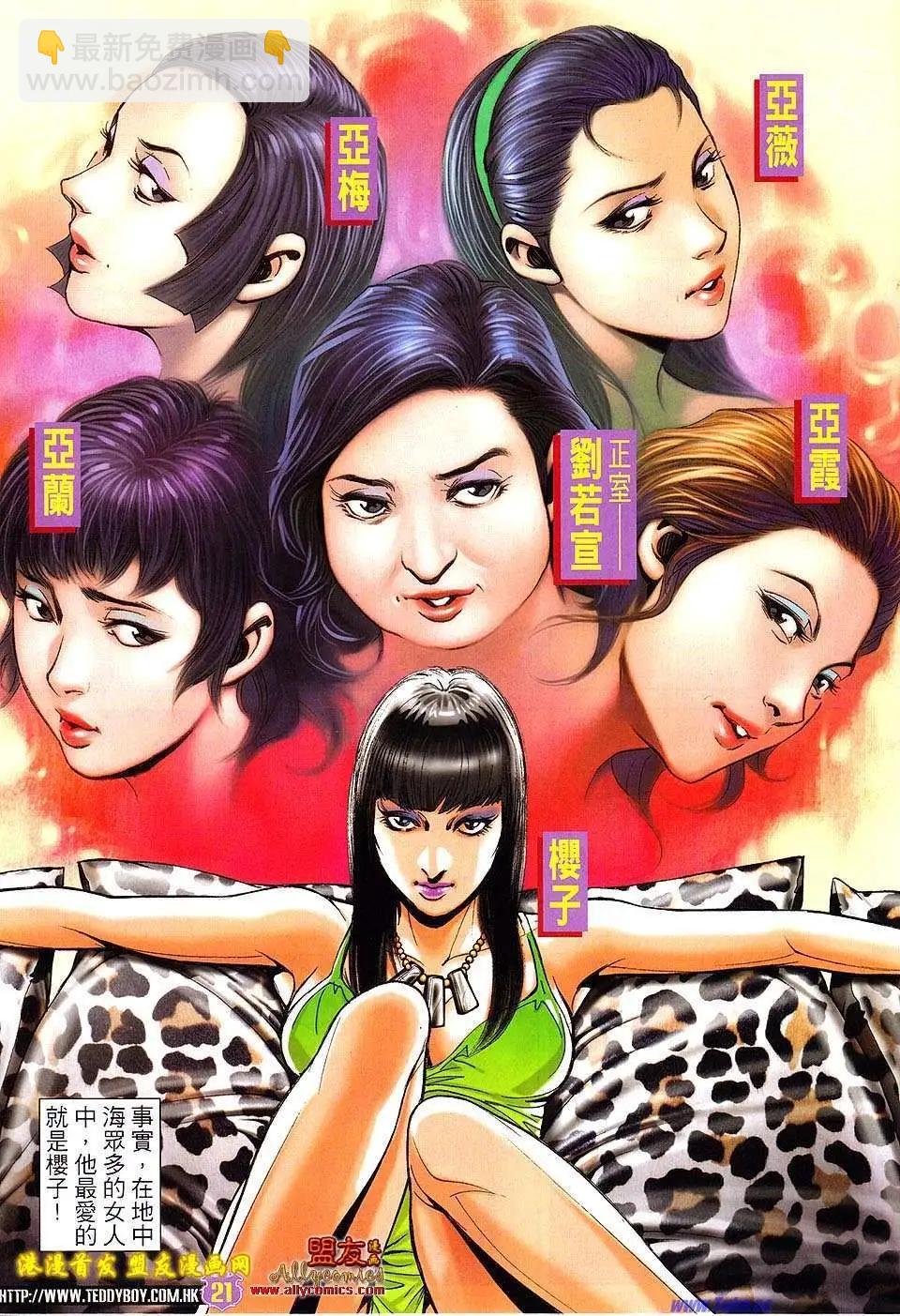 🍸古惑仔 第1507卷 第17页
