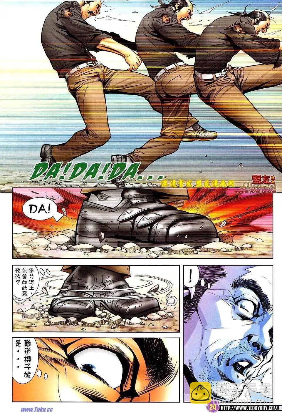 🍸古惑仔 第1507卷 第20页