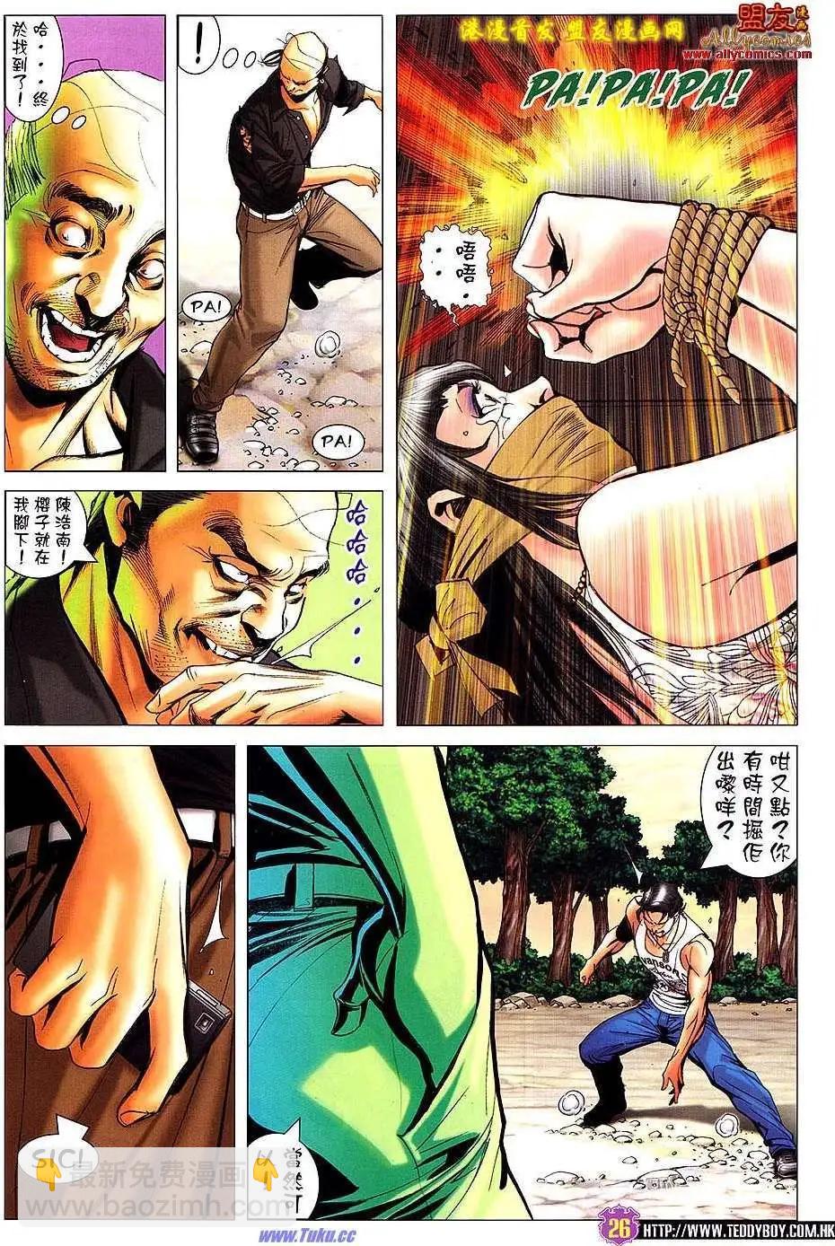 🍸古惑仔 第1507卷 第22页
