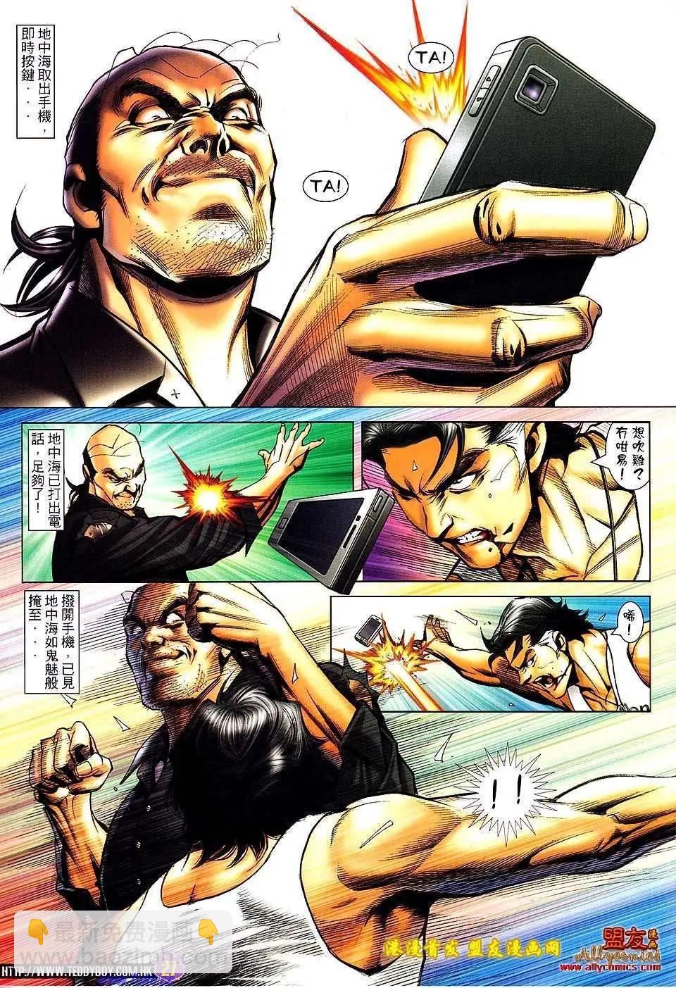 🍸古惑仔 第1507卷 第23页