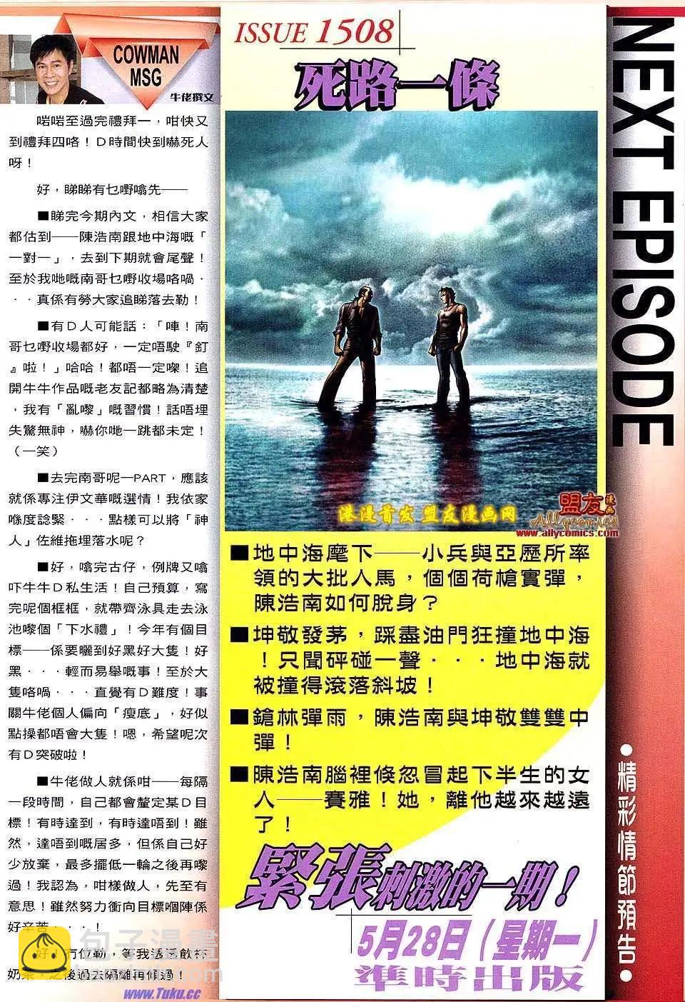 🍸古惑仔 第1507卷 第27页
