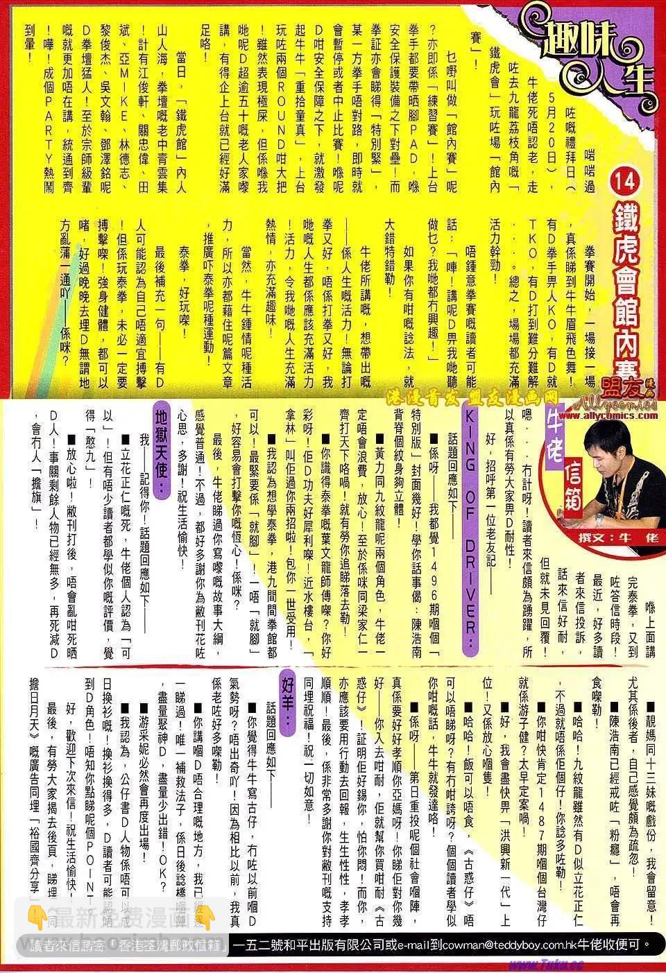 🍸古惑仔 第1507卷 第28页