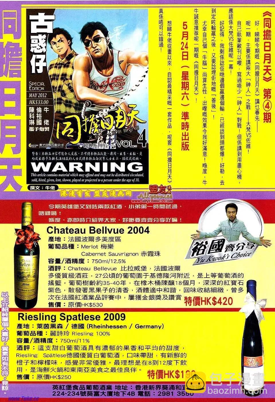 🍸古惑仔 第1507卷 第29页