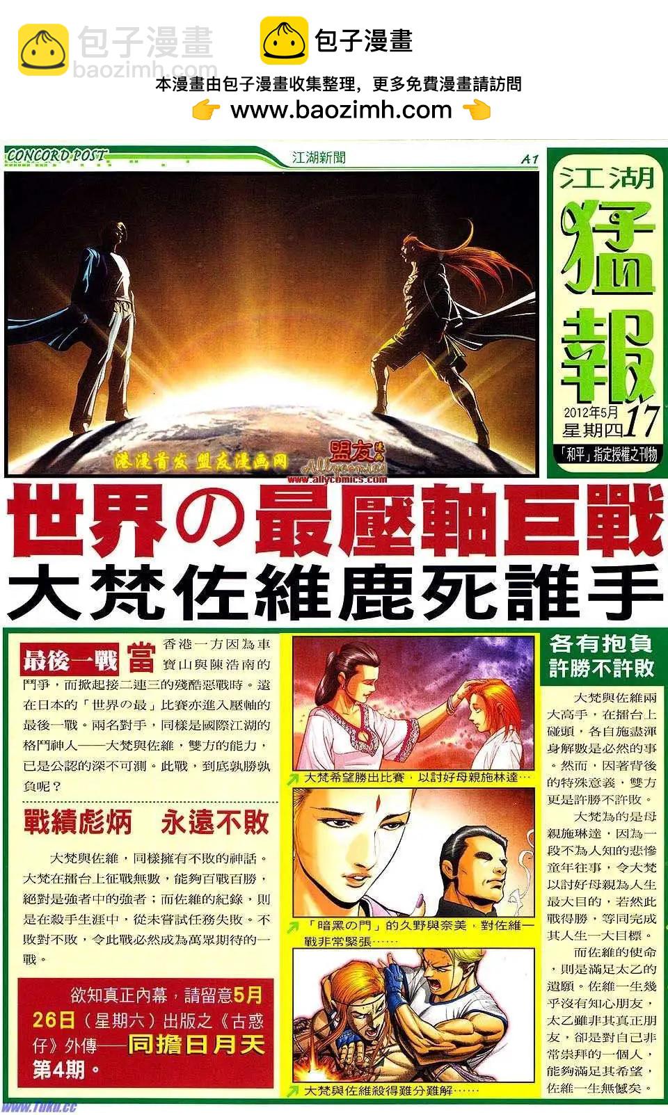 🍸古惑仔 第1507卷 第30页