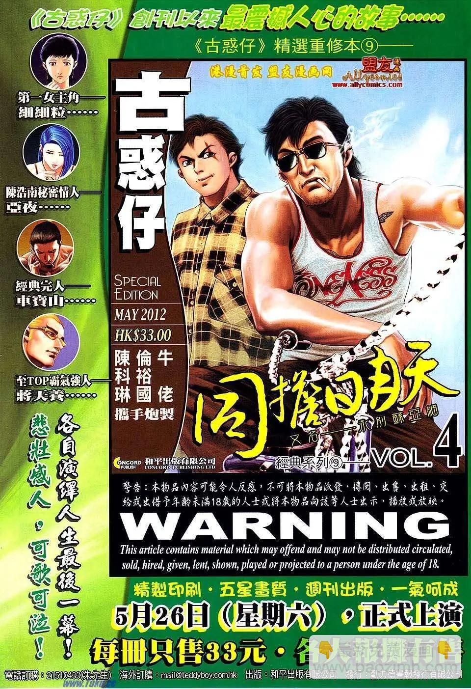 🍸古惑仔 第1507卷 第31页