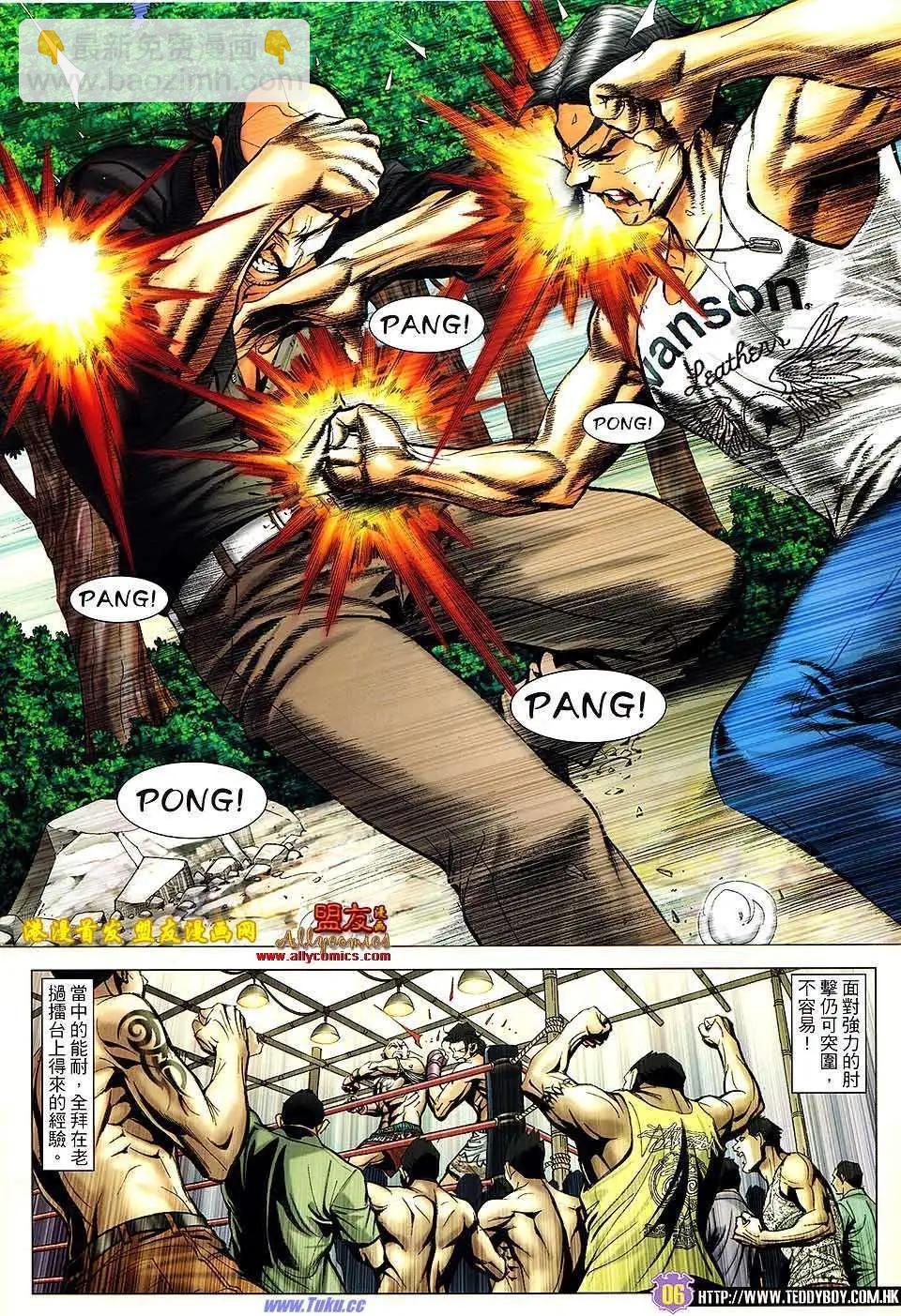 🍸古惑仔 第1507卷 第5页