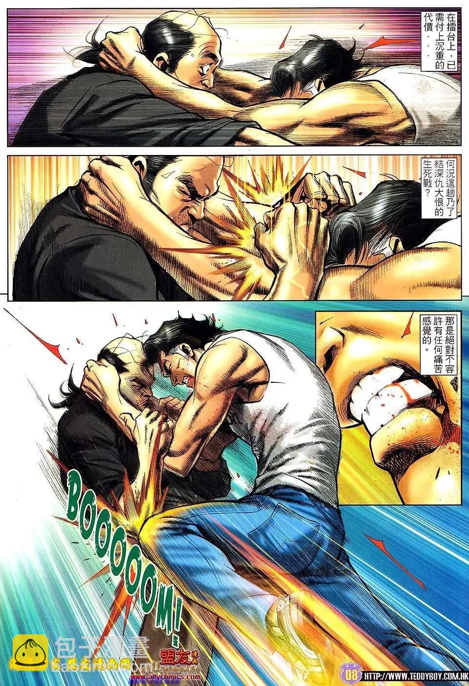 🍸古惑仔 第1507卷 第7页