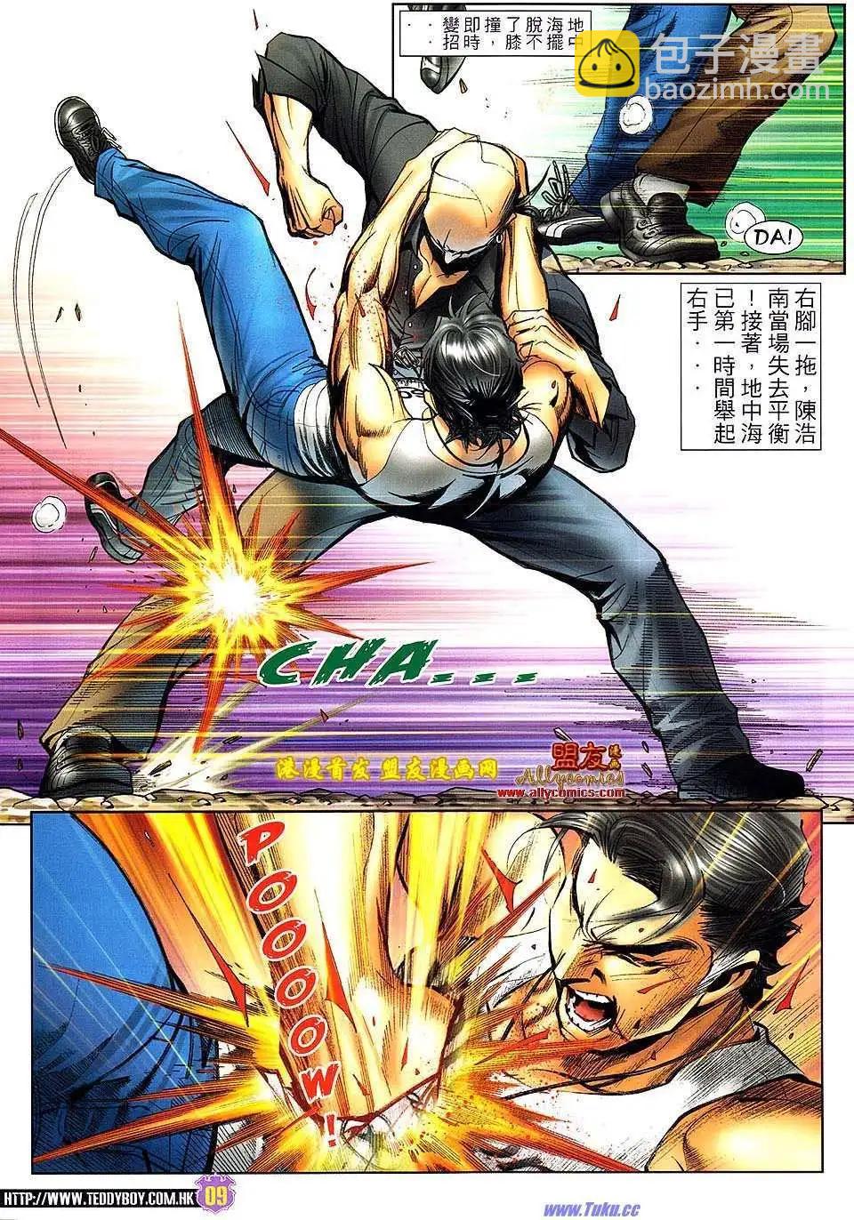 🍸古惑仔 第1507卷 第8页