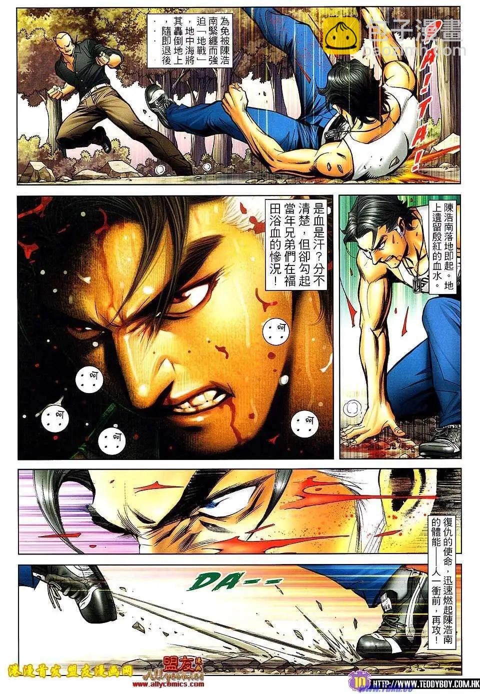 🍸古惑仔 第1507卷 第9页
