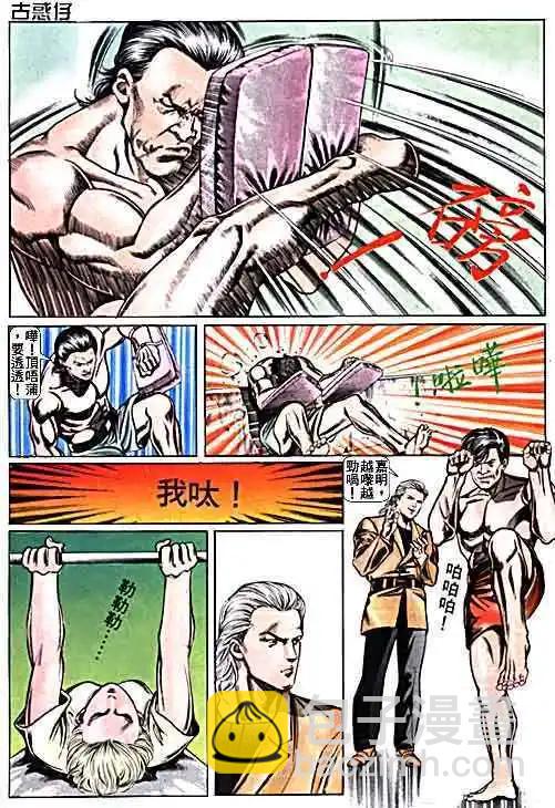 🍸古惑仔 第015卷 第10页
