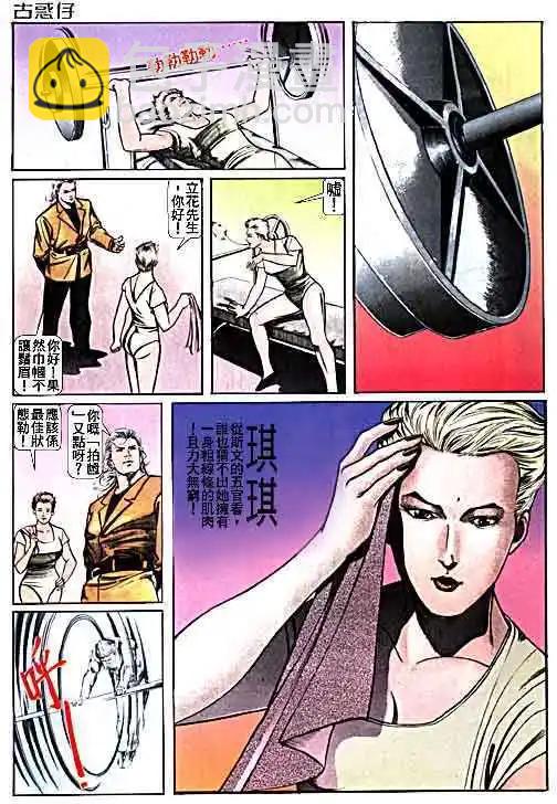 🍸古惑仔 第015卷 第11页
