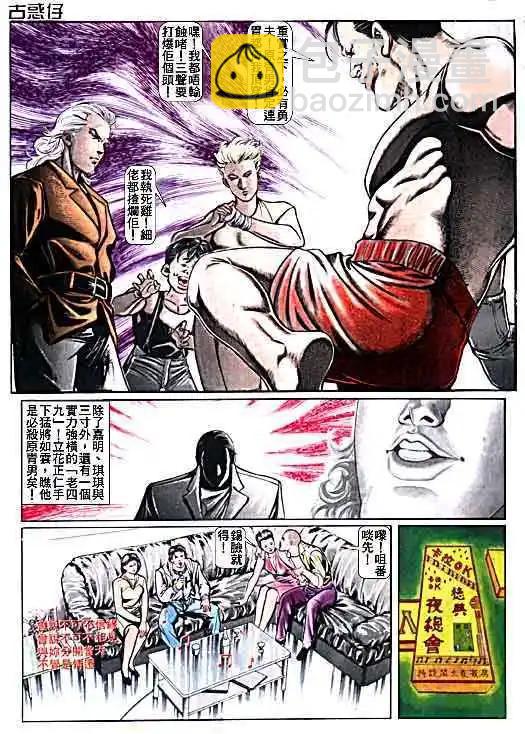 🍸古惑仔 第015卷 第13页