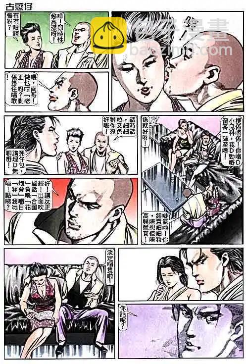 🍸古惑仔 第015卷 第14页