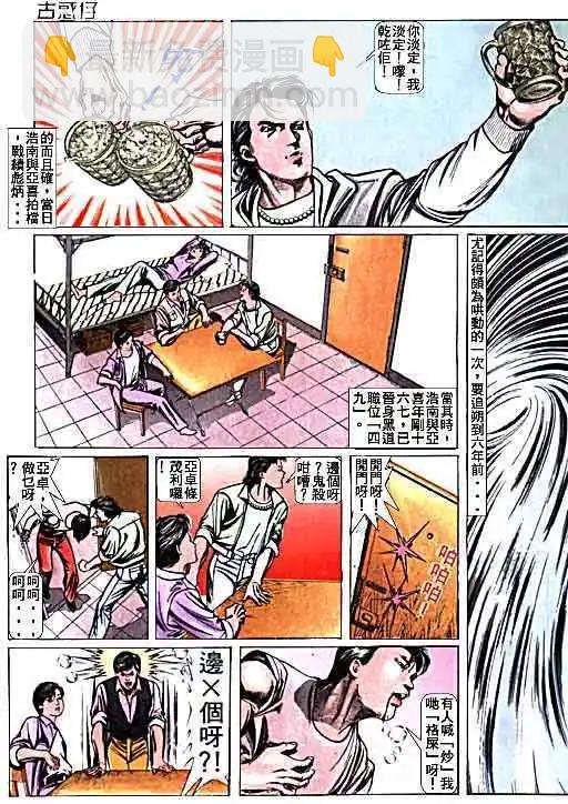 🍸古惑仔 第015卷 第15页