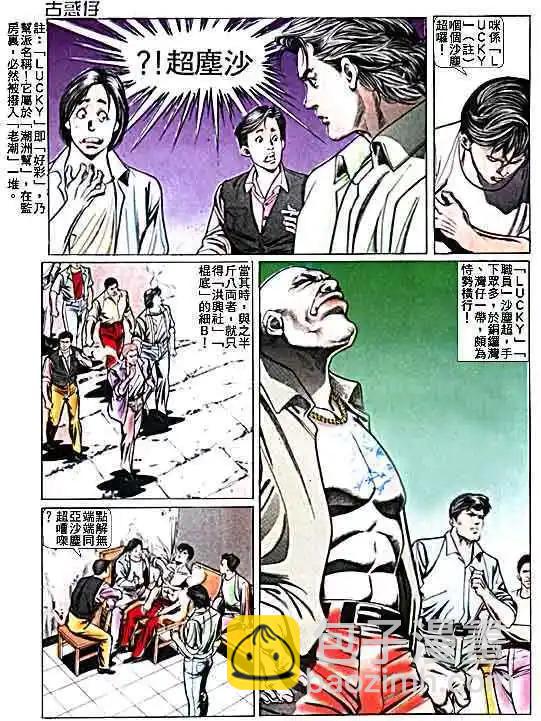 🍸古惑仔 第015卷 第16页