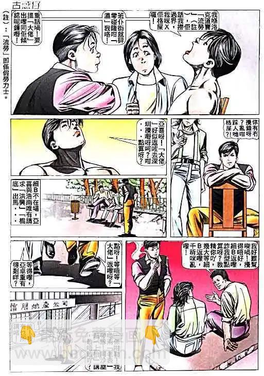 🍸古惑仔 第015卷 第17页