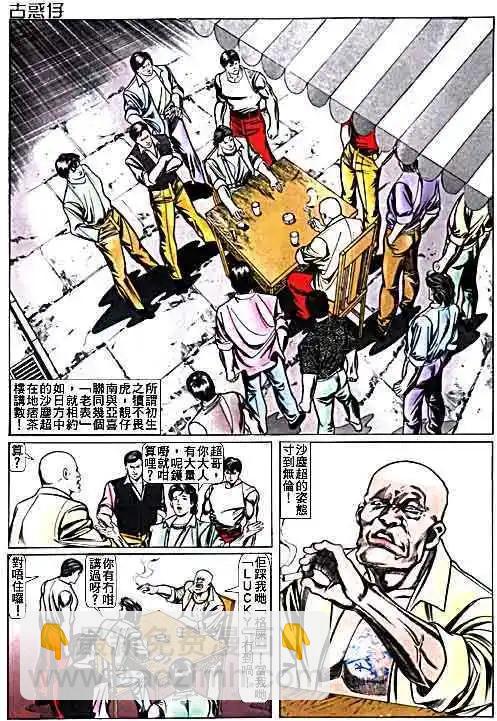🍸古惑仔 第015卷 第18页