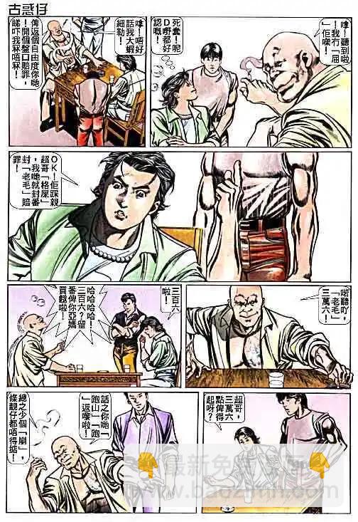 🍸古惑仔 第015卷 第19页