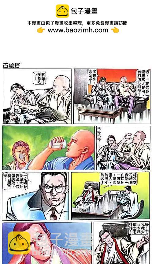 🍸古惑仔 第015卷 第2页