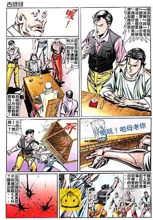 🍸古惑仔 第015卷 第20页