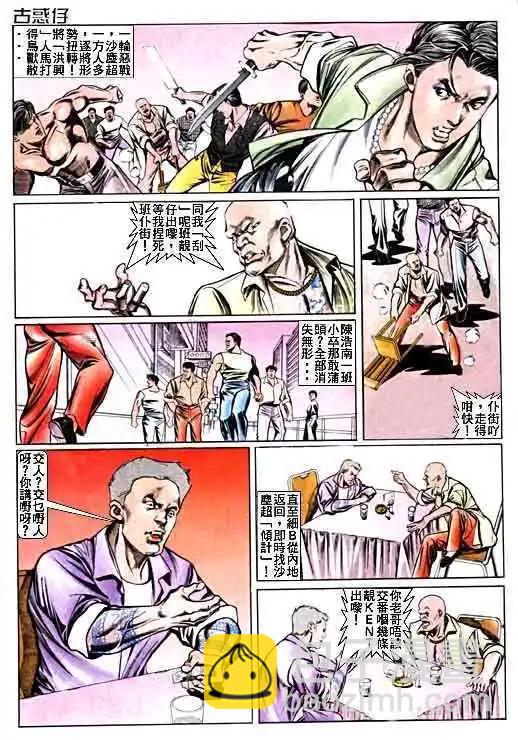 🍸古惑仔 第015卷 第21页