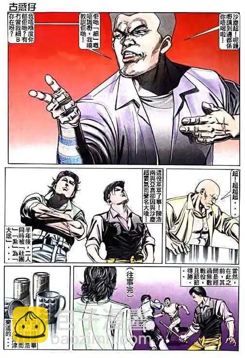 🍸古惑仔 第015卷 第22页