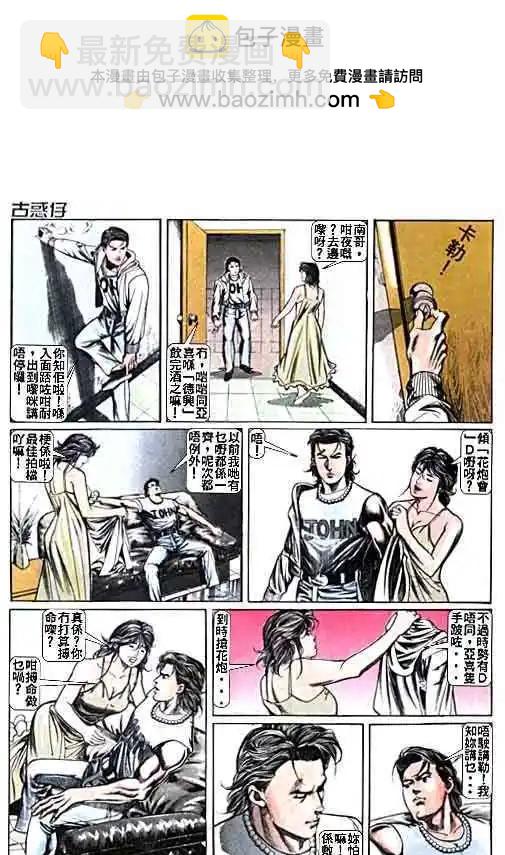 🍸古惑仔 第015卷 第23页