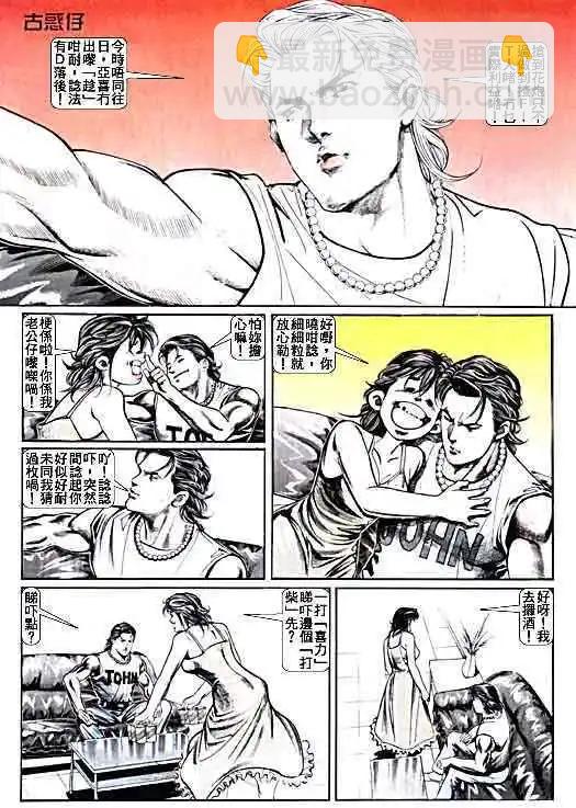 🍸古惑仔 第015卷 第24页
