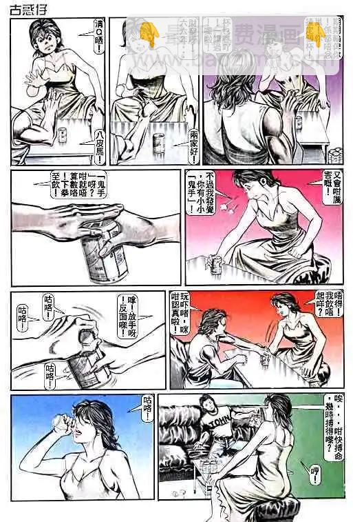 🍸古惑仔 第015卷 第25页