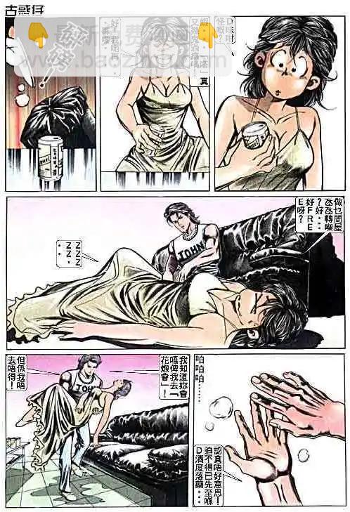 🍸古惑仔 第015卷 第26页