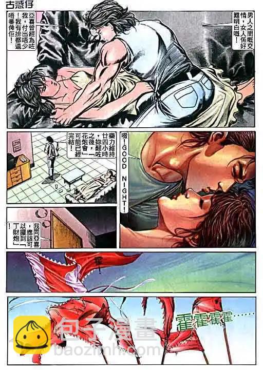 🍸古惑仔 第015卷 第27页