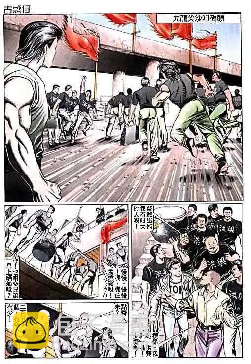 🍸古惑仔 第015卷 第28页