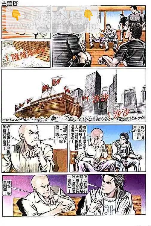 🍸古惑仔 第015卷 第29页
