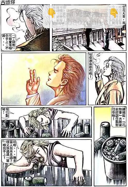 🍸古惑仔 第015卷 第3页