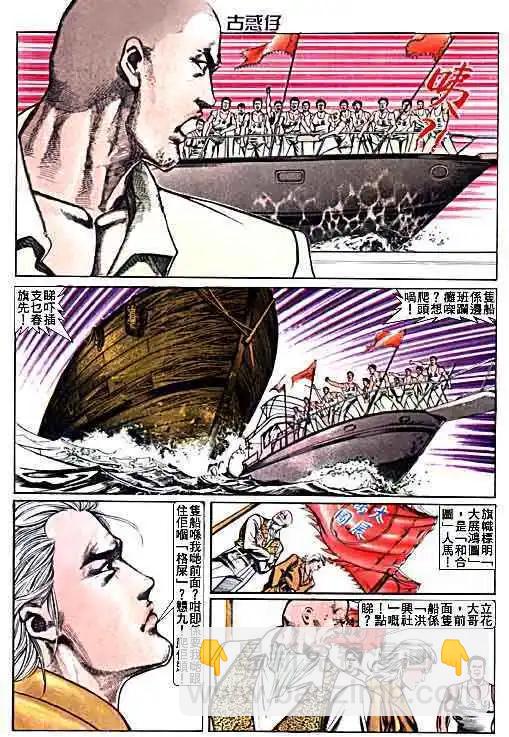 🍸古惑仔 第015卷 第30页