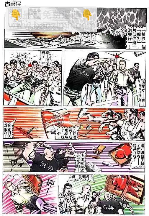 🍸古惑仔 第015卷 第31页