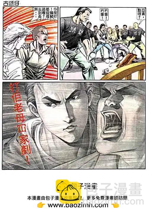🍸古惑仔 第015卷 第32页